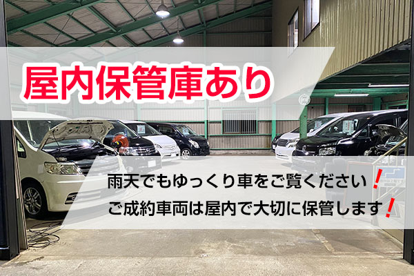 店内保管庫あり